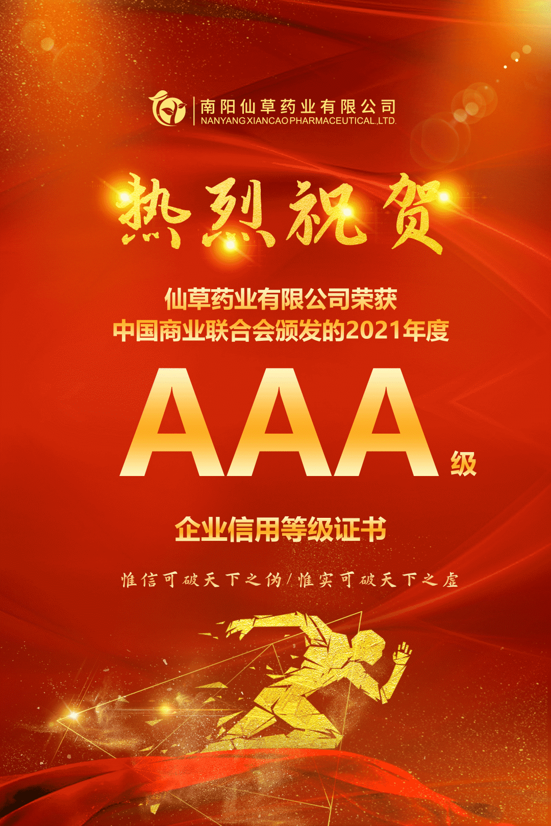 【熱烈慶?！磕详栂刹菟帢I(yè)有限公司，榮獲中國商業(yè)聯(lián)合會頒發(fā)的AAA級企業(yè)信用等級證書！